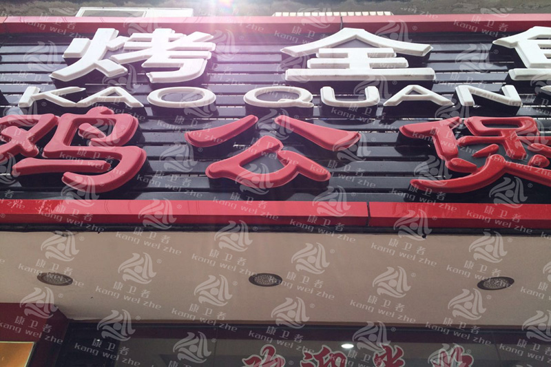 一次蘑菇视频污污餐具